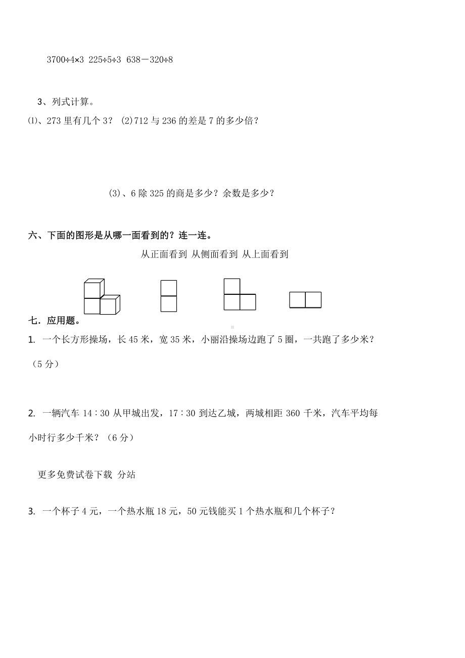 北师大版小学三年级上册数学期末试题及答案第一学期课件.pptx_第3页