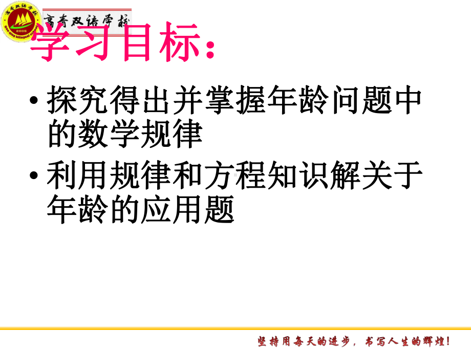 一元一次方程应用(年龄问题)课件.ppt_第2页