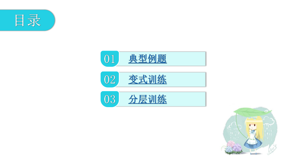 人教版七年级下册数学第八章第36课时实际问题与二元一次方程组-方案决策问题课件.pptx_第2页