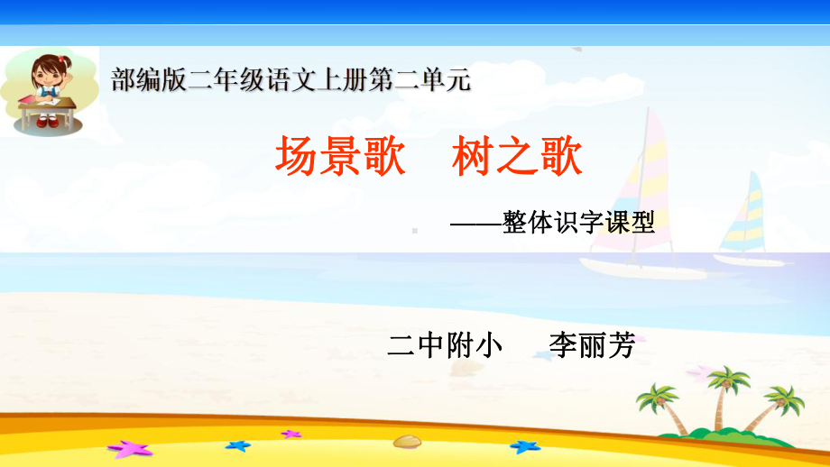 《场景歌》课件部编版小学语文1.ppt_第1页