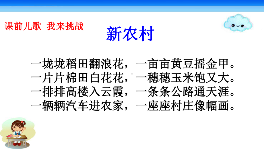 《场景歌》课件部编版小学语文1.ppt_第2页