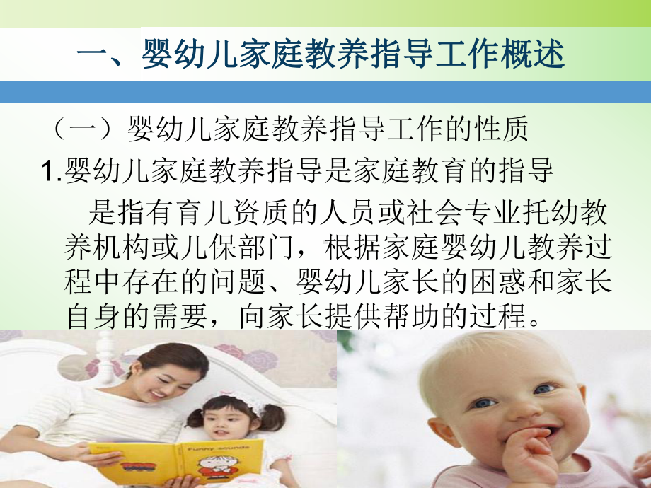 中级育婴师培训课件 课题十家庭教养指导.ppt_第2页