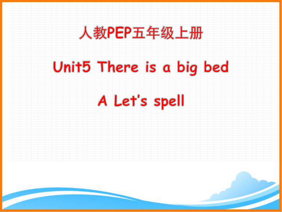 人教PEP版五年级英语上册《Unit5-A-Let’s-spell优质课件》.ppt(课件中无音视频)(课件中不含音视频素材)_第1页