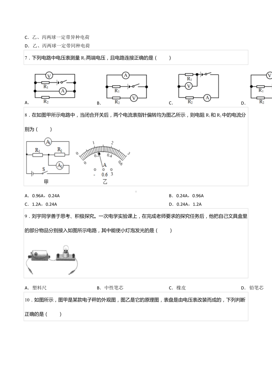 2022-2023学年黑龙江省绥化市庆安五中九年级（上）期中物理试卷.docx_第2页