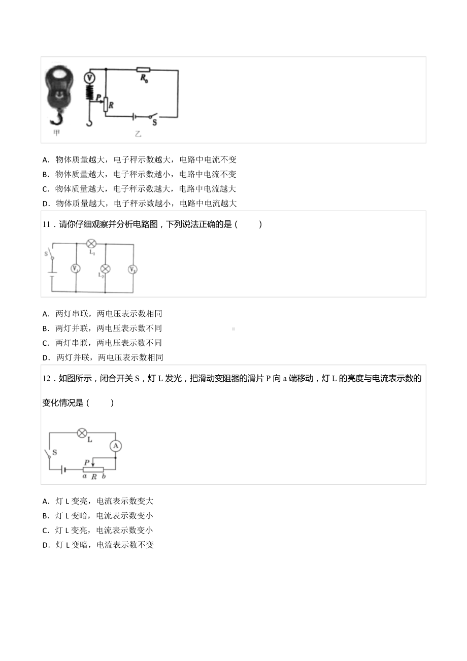 2022-2023学年黑龙江省绥化市庆安五中九年级（上）期中物理试卷.docx_第3页