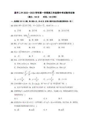 北京市昌平区第二 2022-2023学年高三上学期期中考试数学试题.pdf