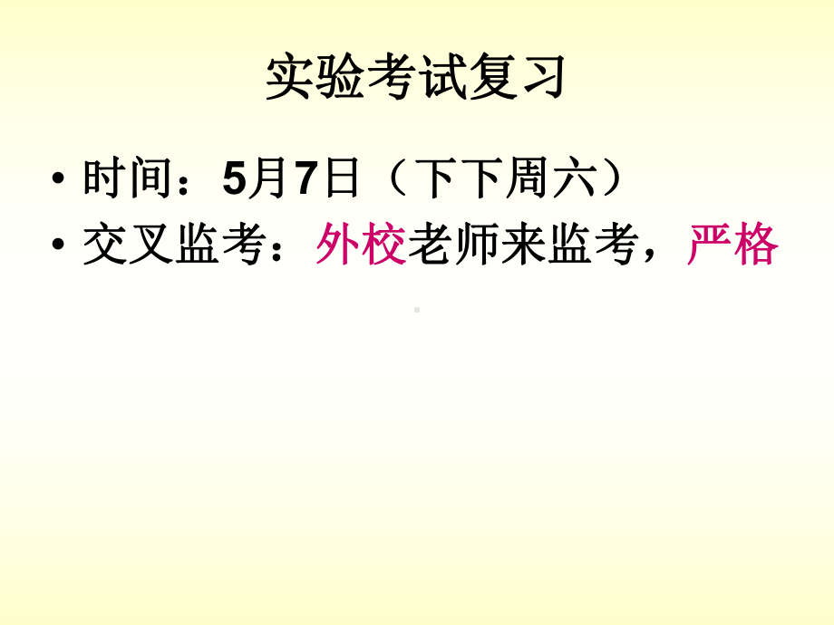 中考复习课件：中考生物实验操作应注意事项.ppt_第1页