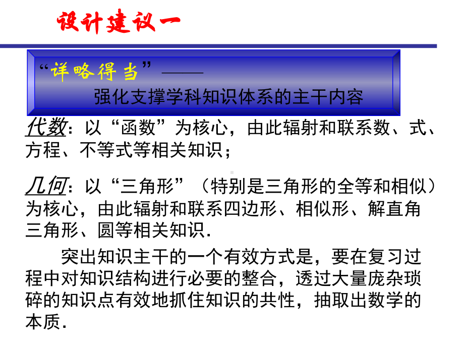 中考数学复习：例谈基于课程标准的数学复习课教学设计课件.ppt_第2页