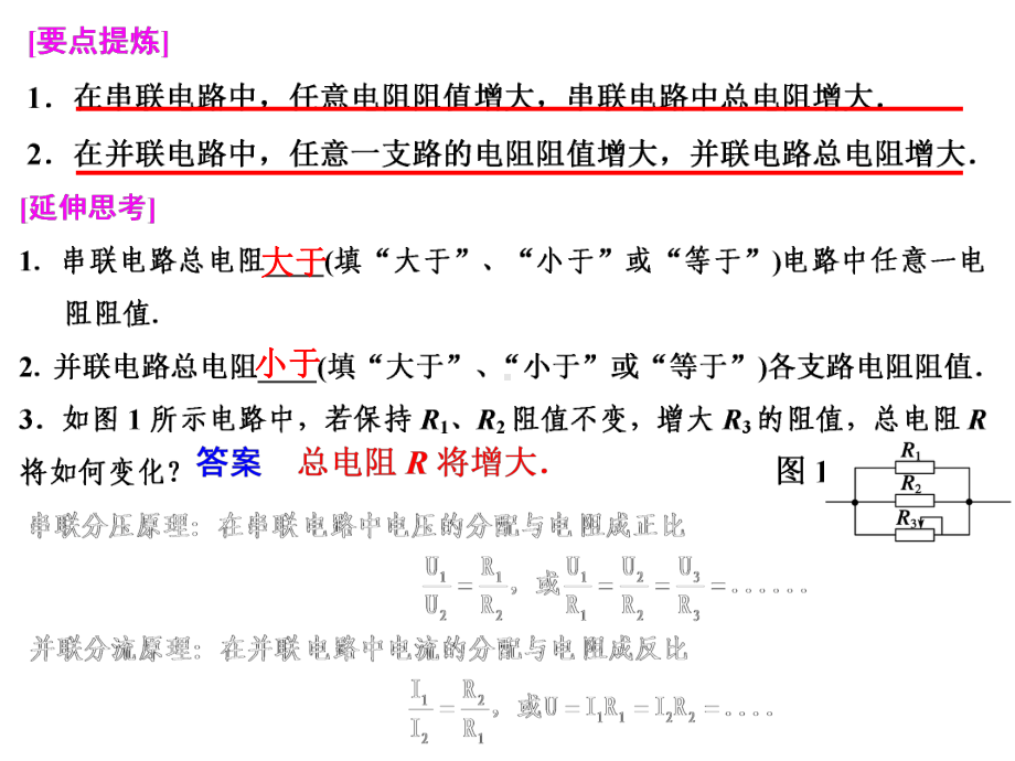 24串联和并联电路课件.ppt_第3页