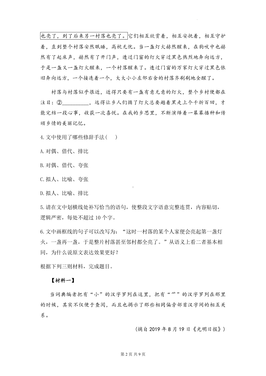 高考语文复习：语段综合 专项练习题汇编（含答案解析）.docx_第2页