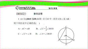 33 垂径定理 作业课件(课程配套练习)公开课一等奖课件.ppt