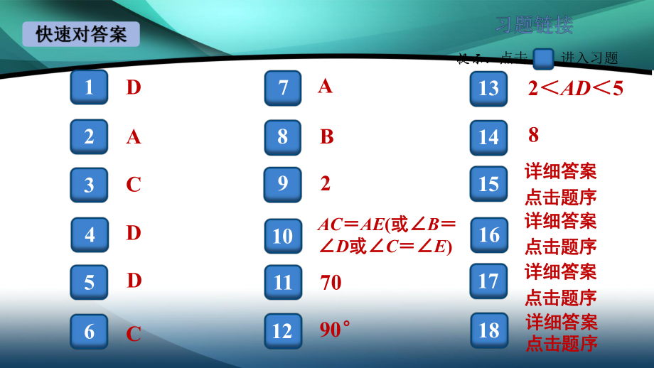 2020年八年级数学上册第十二章综合滚动练习：全等三角形的性质与判定课件.ppt_第2页