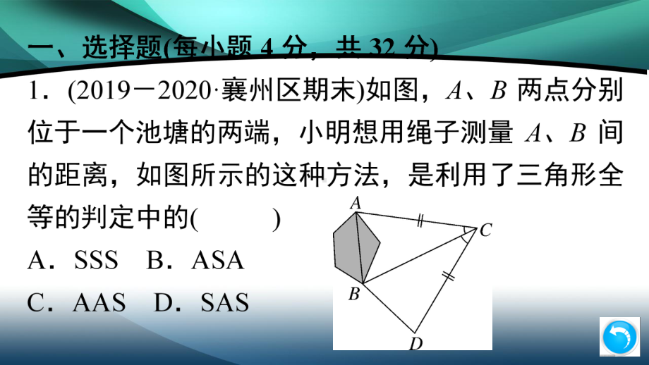 2020年八年级数学上册第十二章综合滚动练习：全等三角形的性质与判定课件.ppt_第3页