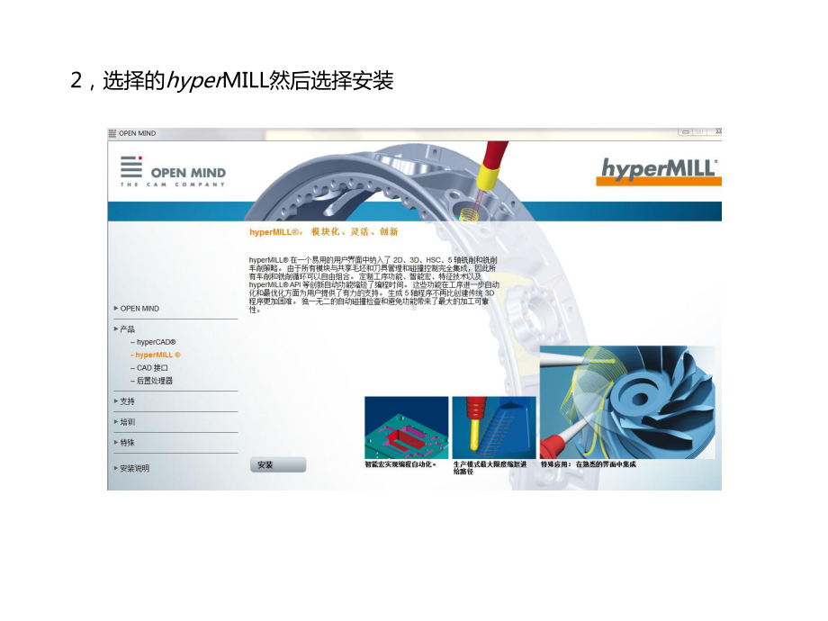 hypermill安装及基本功能介绍课件.ppt_第3页