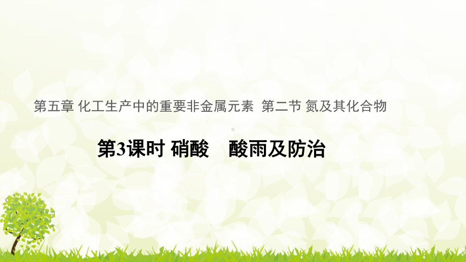 人教版化学高一必修二氮及其化合物教学课件1.pptx_第1页