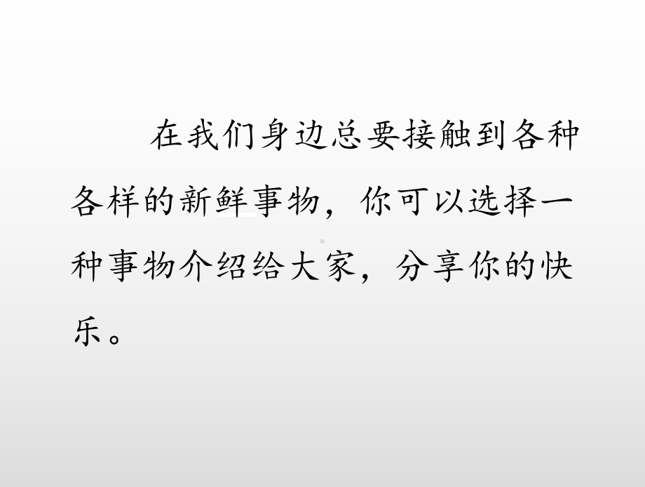 五年级上册语文课件 习作：介绍一种事物人教(部编版) .pptx_第3页