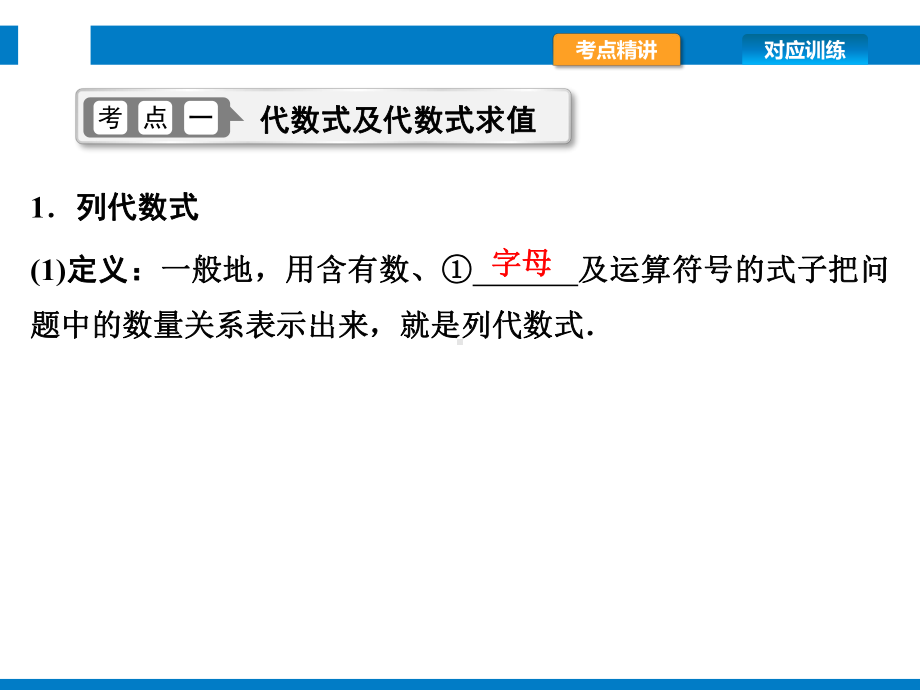 2021年中考数学复习第2讲 整式与因式分解(教学课件).pptx_第3页