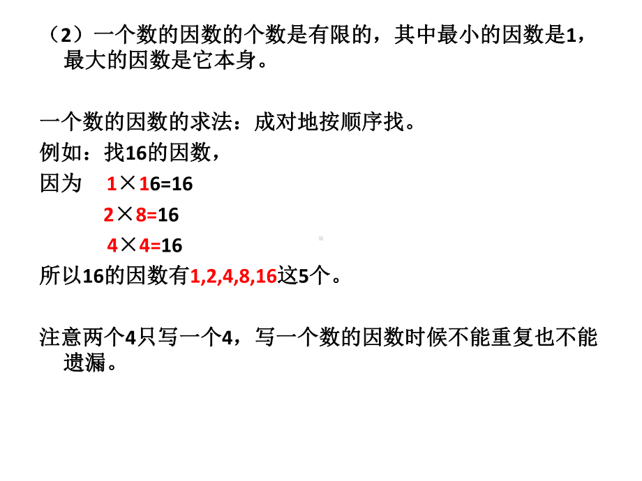 五年级下册数学知识点总结课件.pptx_第2页