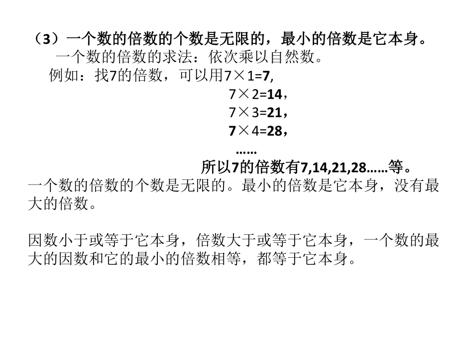 五年级下册数学知识点总结课件.pptx_第3页