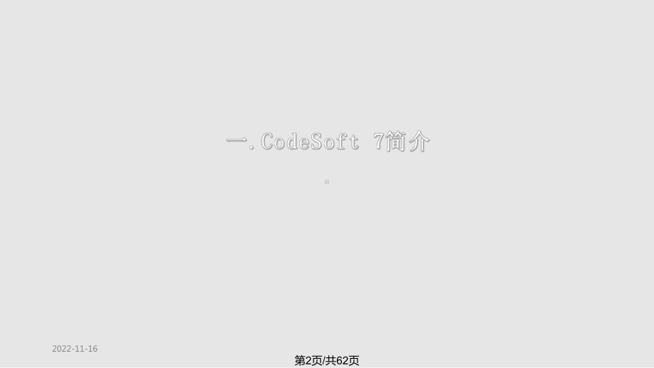 Codesoft教程实用课件.pptx_第2页