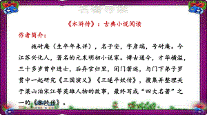 名著导读公开课课件.ppt