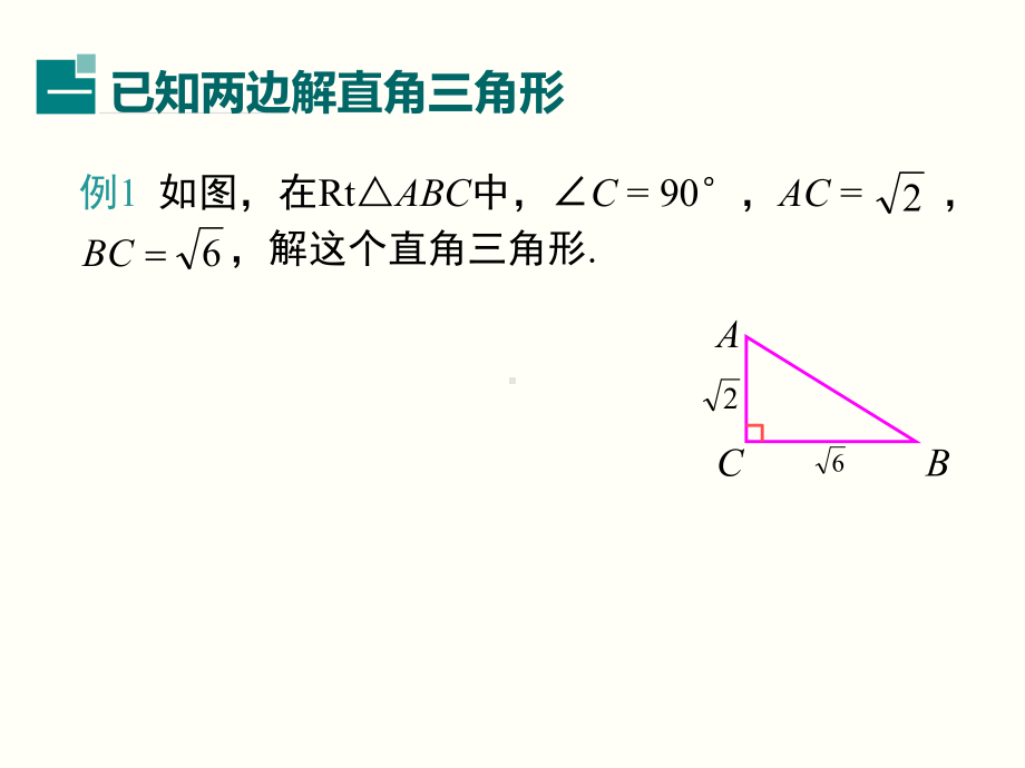 2821 解直角三角形课件.ppt_第3页