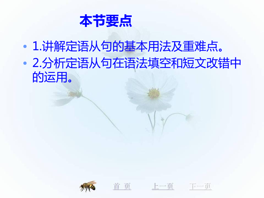 公开课课件 定语从句新(绝对经典课件).ppt_第2页