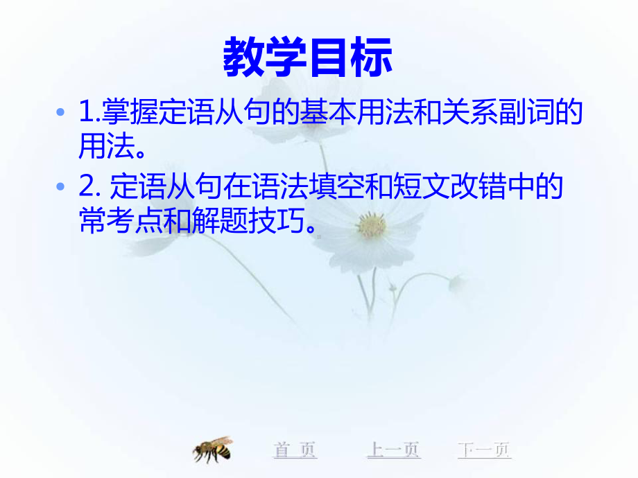 公开课课件 定语从句新(绝对经典课件).ppt_第3页