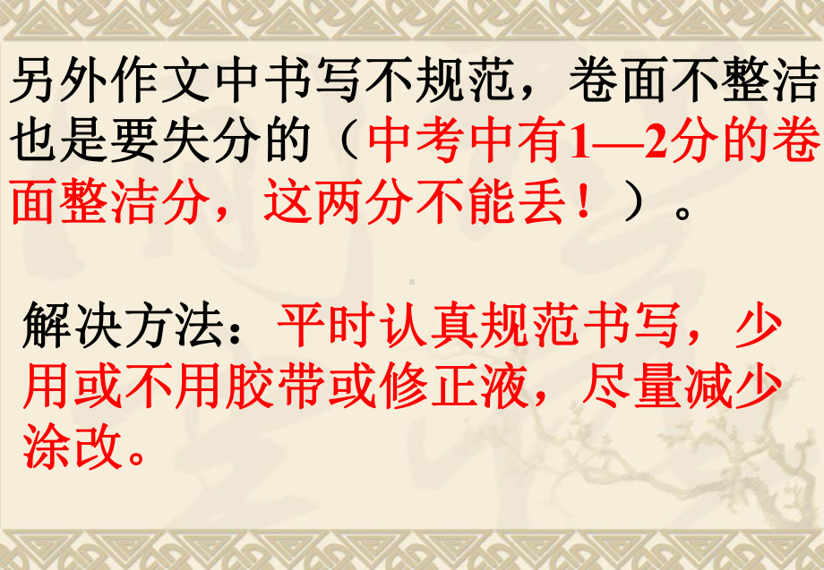 中考英语作文复习指导(Writing)课件.ppt_第3页