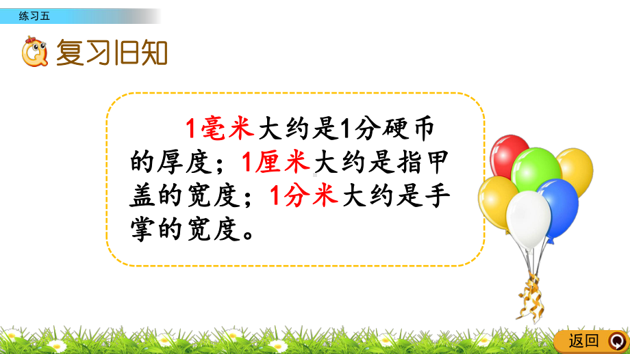 三年级上册数学课件 33练习五.pptx_第2页