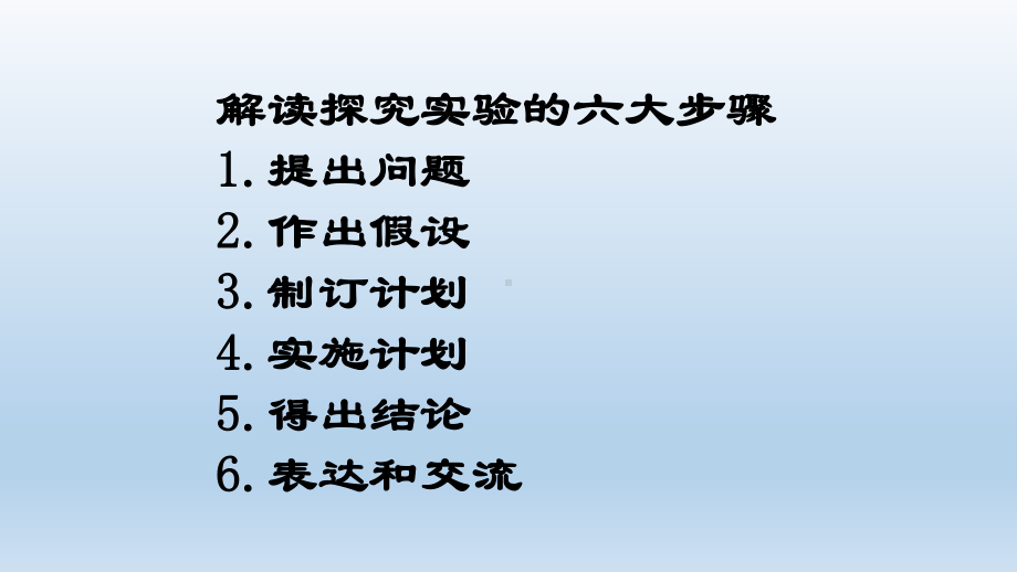 人教版生物中考专项训练：实验专项课件.pptx_第2页