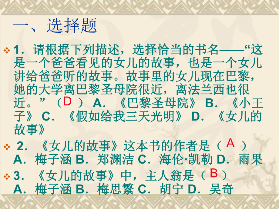 《女儿的故事》 阅读测试课件.ppt_第2页