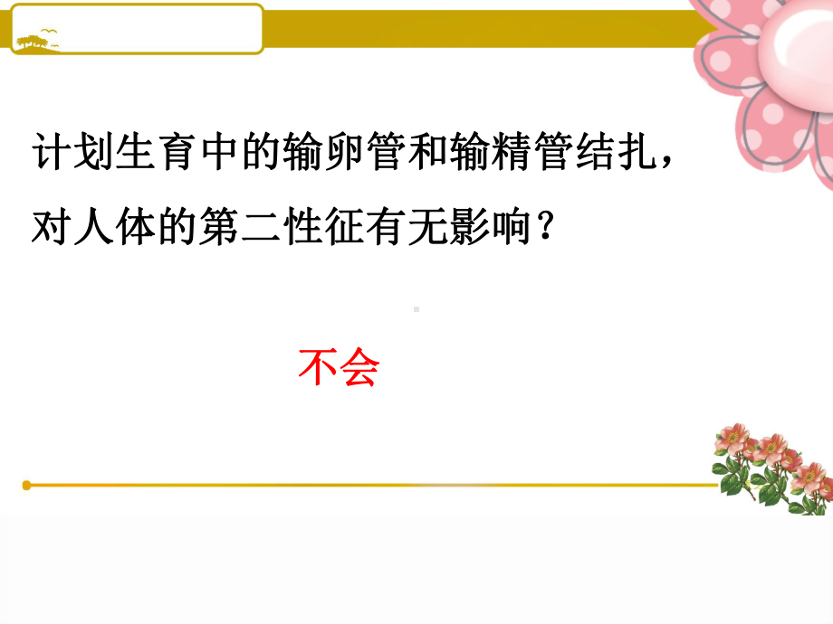 32人体的激素调节八年级上浙教版新教材课件.ppt_第3页