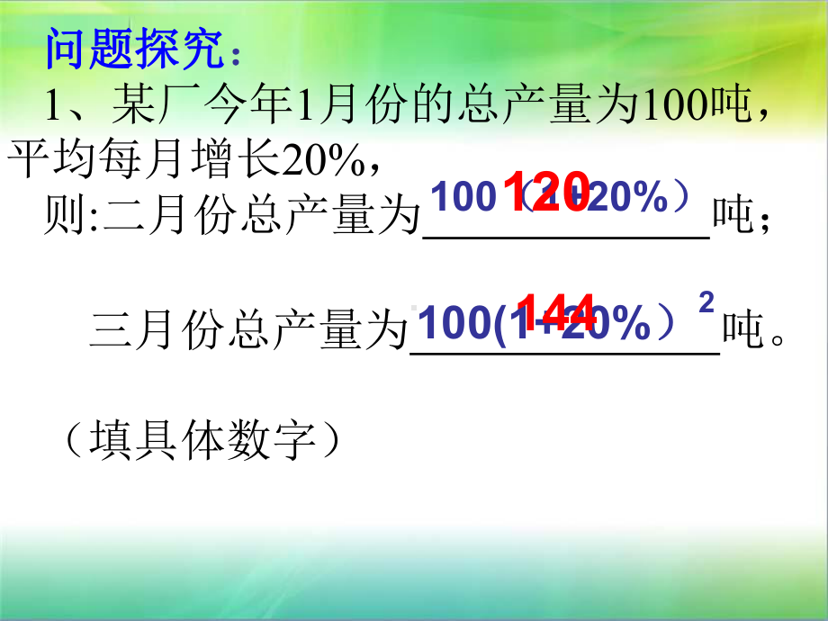 一元二次方程实际问题1(增长率)课件.pptx_第3页