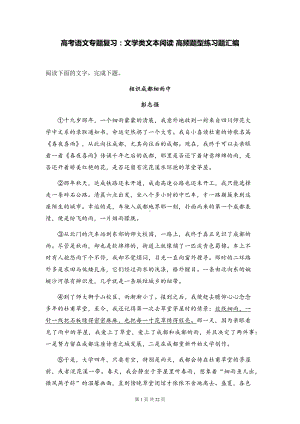 高考语文专题复习：文学类文本阅读 高频题型练习题汇编（含答案解析）.docx