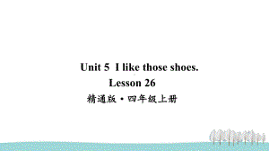 人教精通版四上英语Lesson 26课件.ppt-(纯ppt课件,无音视频素材)