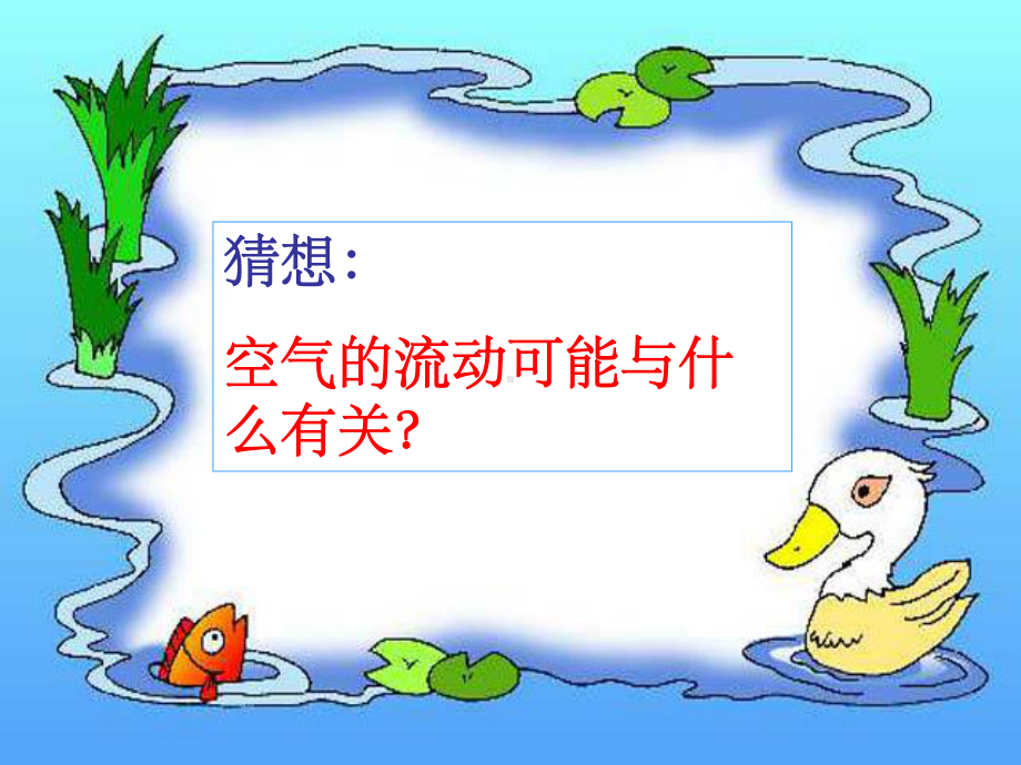 冀教版小学科学《风的形成》系列1课件.ppt_第3页