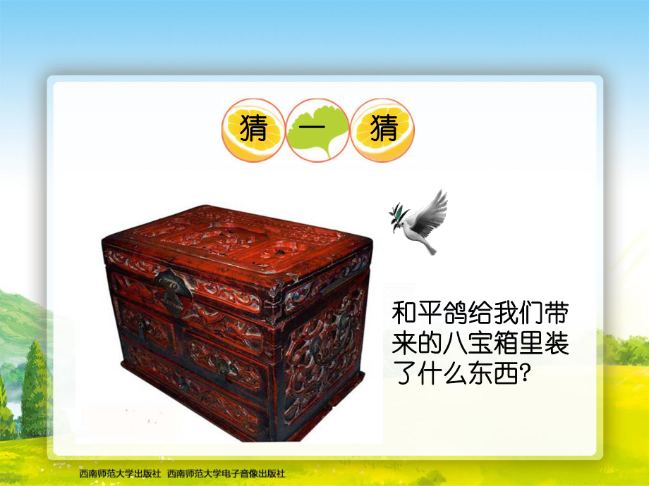 一年级《认识图形》优秀课件.ppt_第3页