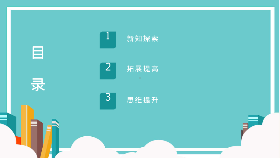 六年级下册数学课件 一半模型求面积 全国通用.pptx_第2页