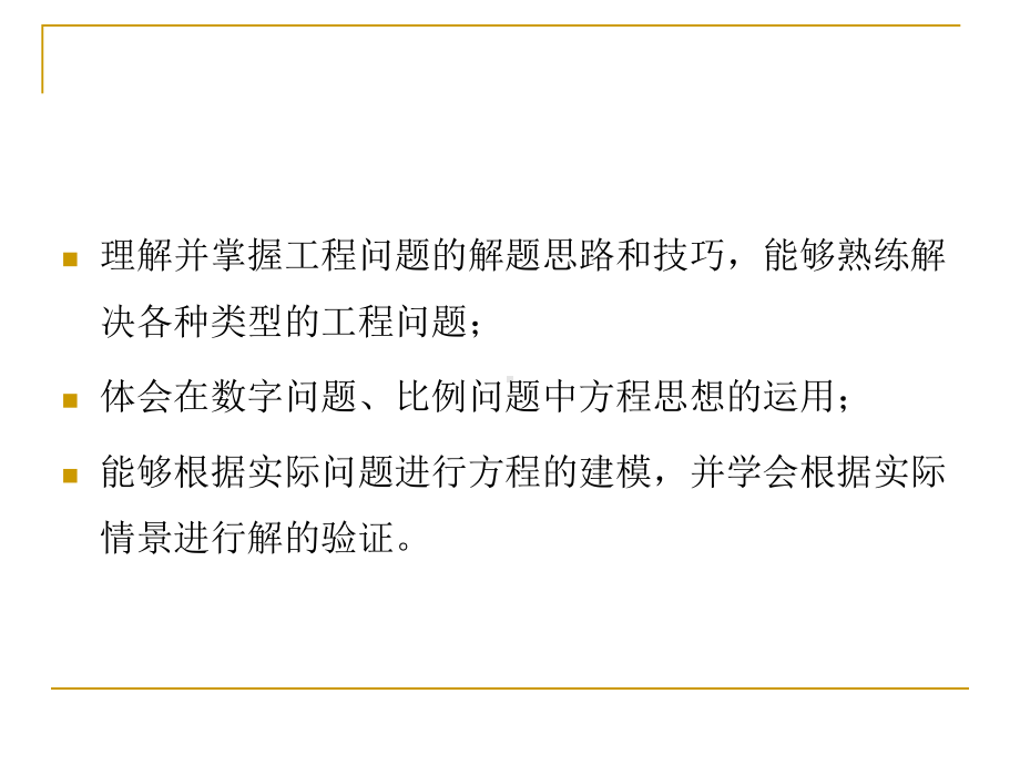 人教版七年级数学上课件 第三章 34实际问题与一元一次方程(第三课时)课件.pptx_第2页