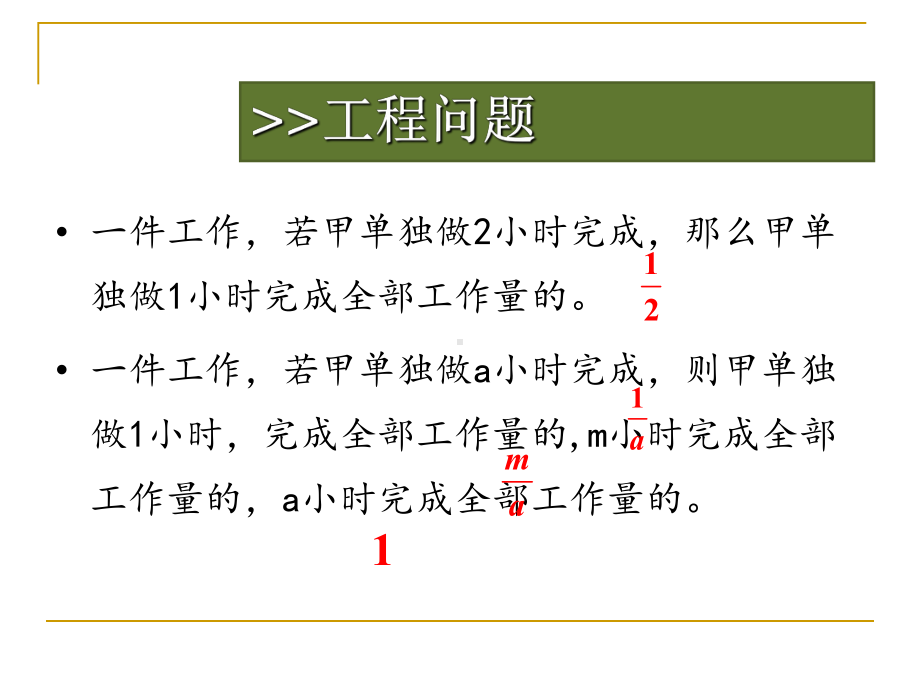 人教版七年级数学上课件 第三章 34实际问题与一元一次方程(第三课时)课件.pptx_第3页