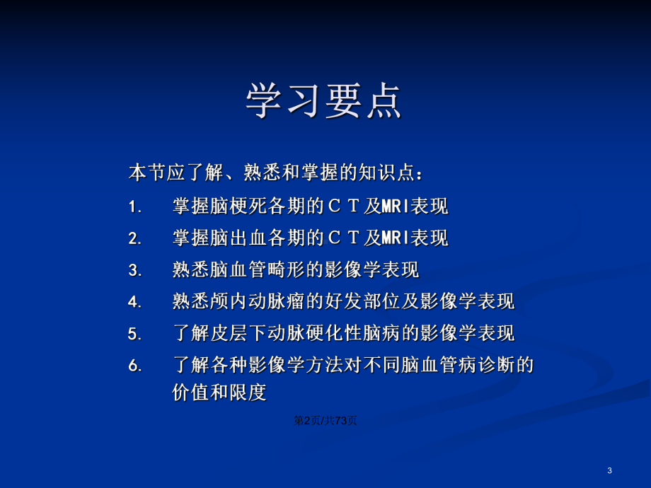 临床医学脑血管疾病学习教案课件.pptx_第3页