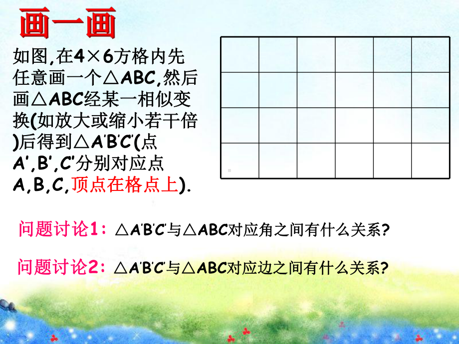 441探索三角形相似的条件 省优获奖课件.ppt_第2页