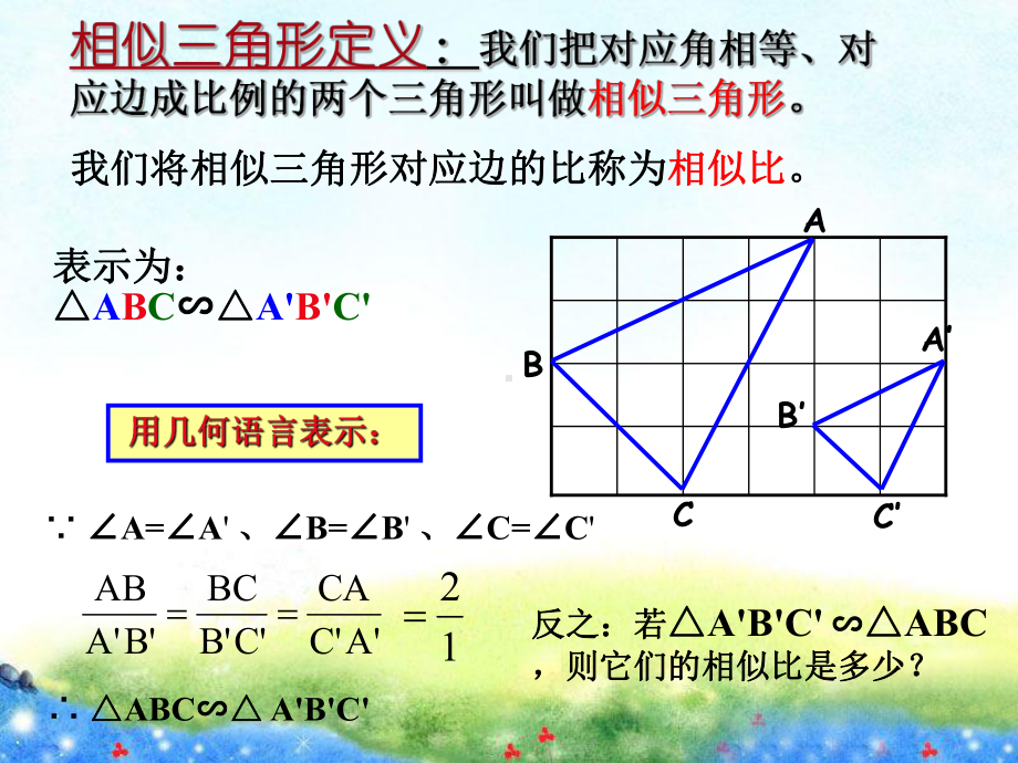 441探索三角形相似的条件 省优获奖课件.ppt_第3页