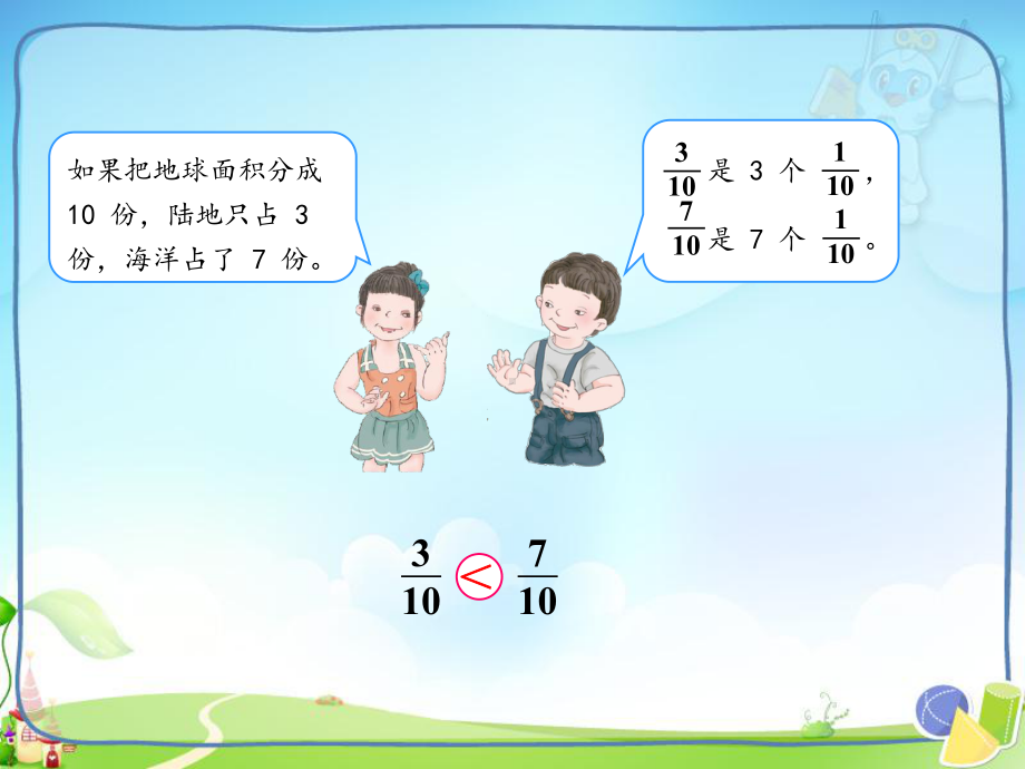 人教版小学五年级数学下册《通分》教学课件.ppt_第3页