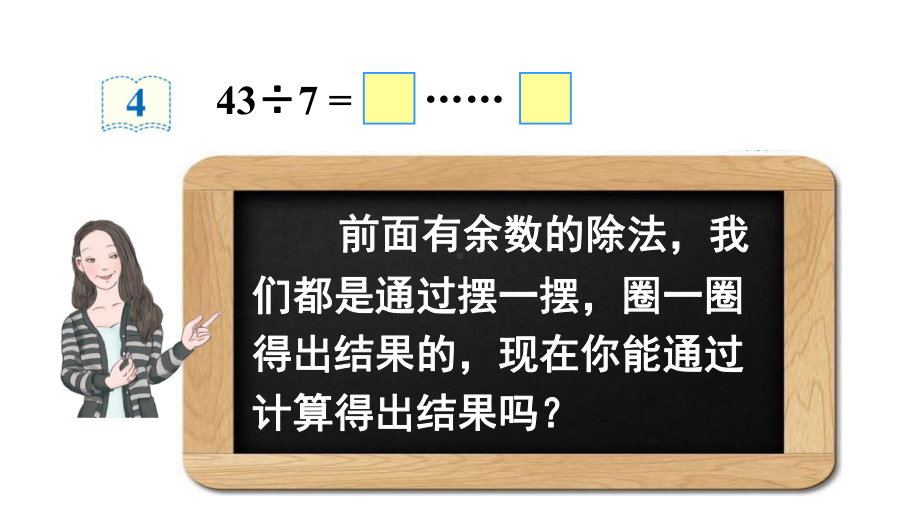 人教版小学数学二年级下册第六单元64试商课件1.pptx_第3页