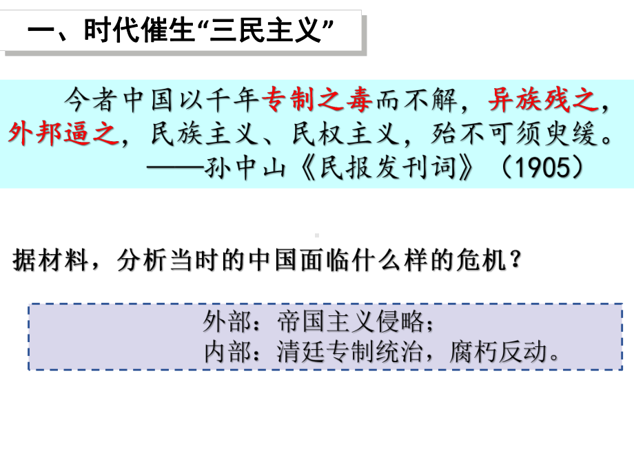 人教版高一必修一历史第四单元辛亥革命课件.pptx_第2页