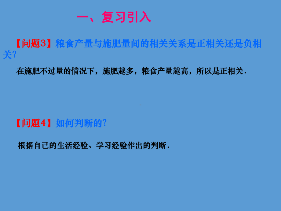 人教A版高中数学必修3《二章 统计23 变量间的相关关系阅读与思考 相关关系的强与弱》示范课课件-6.ppt_第3页