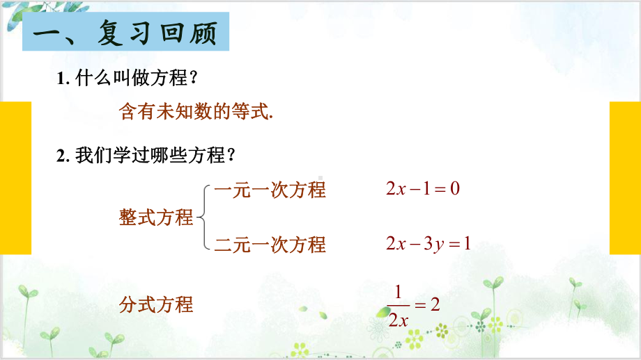 初中数学《认识一元二次方程》完美课件 （北师大版）1.pptx_第3页