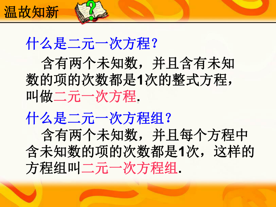 84三元一次方程组的解法 优质课公开课课件.ppt(课件中无音视频)_第2页